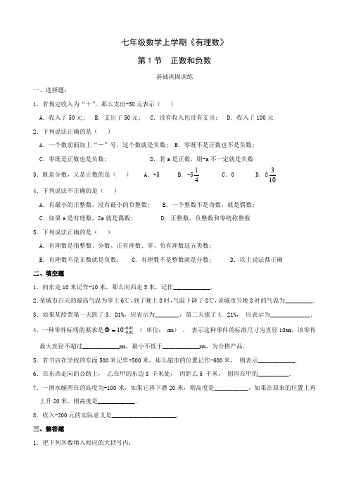 七年级数学上学期《有理数》精品练习(含答案)