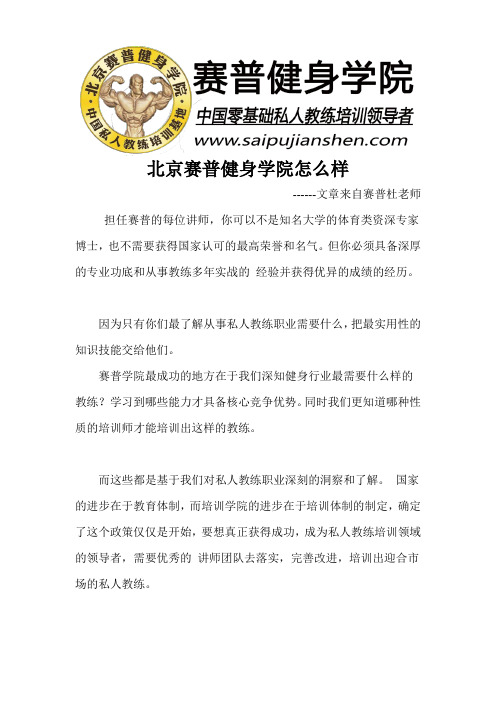 北京赛普健身学院怎么样,权威吗