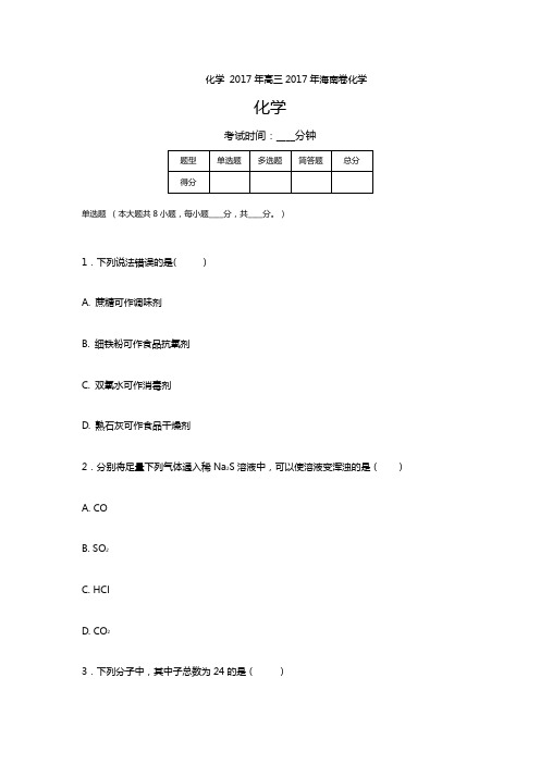 2017年高考海南卷化学试题解析(参考版)