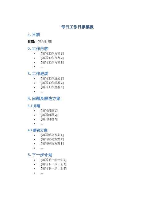 每日工作日报模板