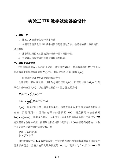 实验三FIR数字滤波器的设计