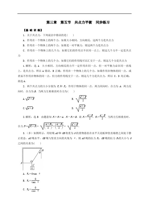 3.5 共点力平衡  —【新教材】人教版(2019)高中物理必修第一册同步练习