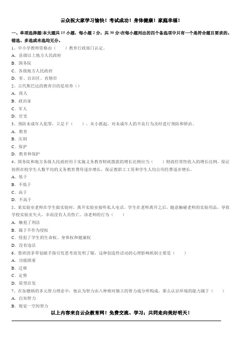 2015年昆明教师招聘考试《小学教育理论基础知识》全真模拟试卷(7)