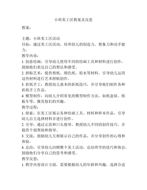 小班美工区教案及反思