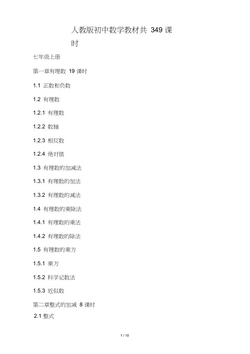 2012年初中数学教材详细版