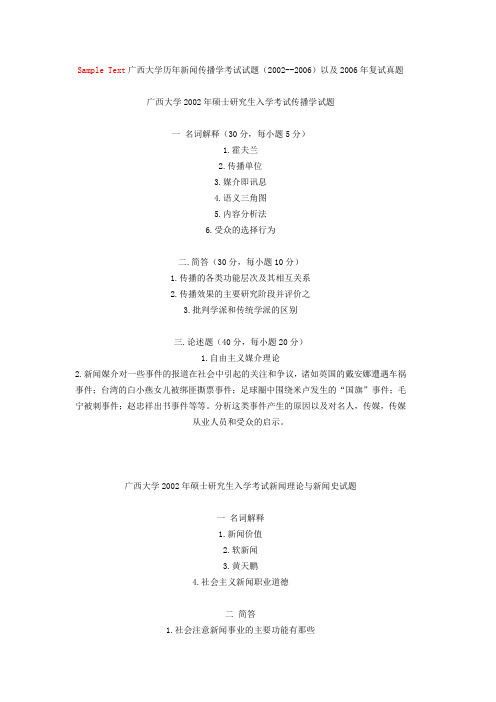 Sample Text广西大学历年新闻传播学考试试题