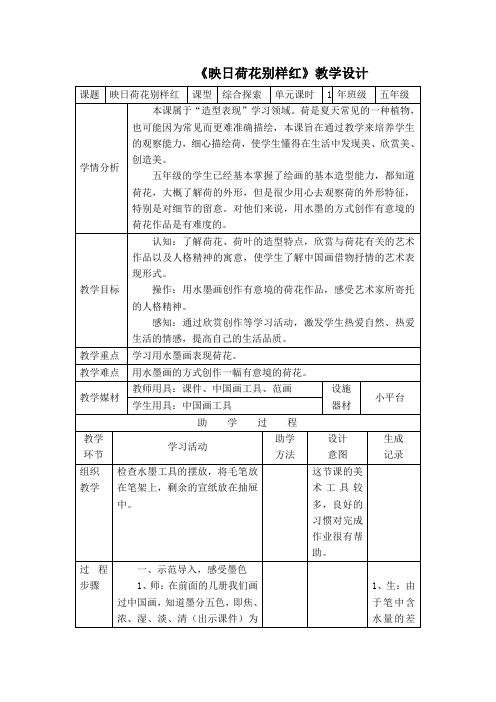 五年级下册美术教案及课后反思-第18课 映日荷花别样红丨浙美版