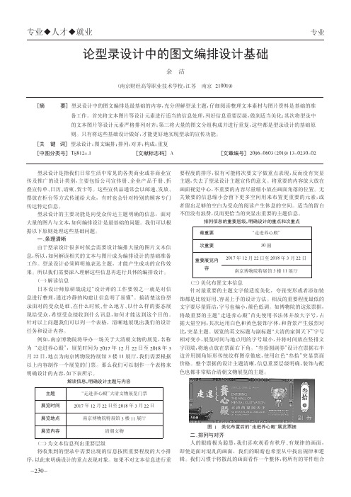 论型录设计中的图文编排设计基础