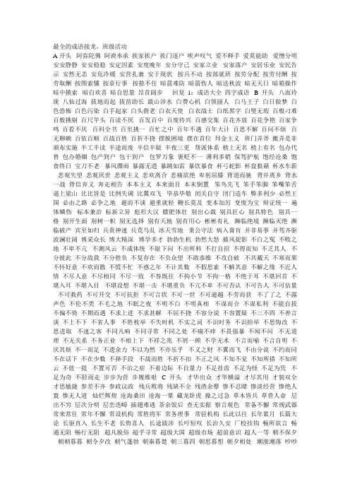 最全班级活动成语接龙