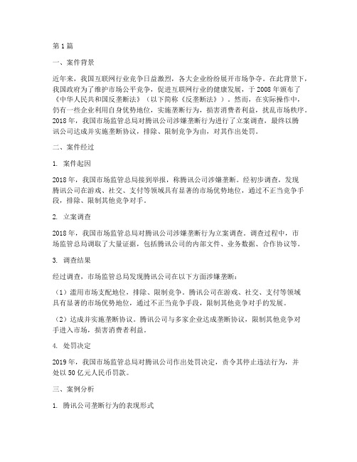 反垄断法法律责任案例(3篇)