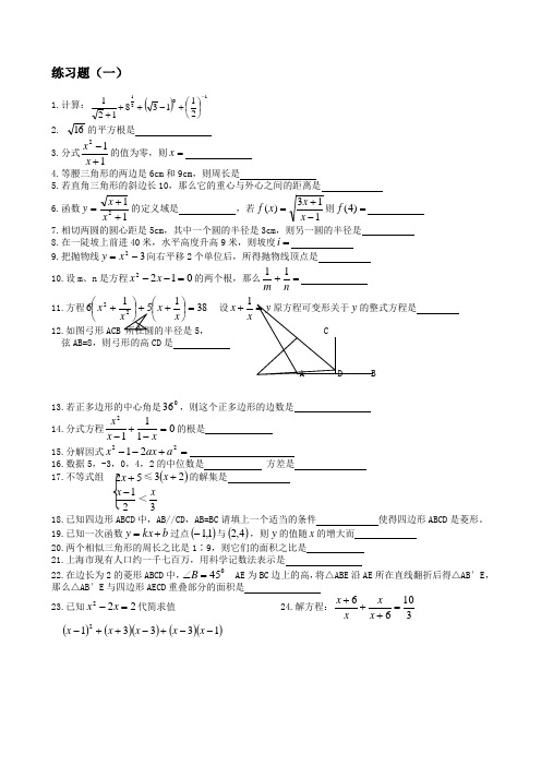 [精选]初三数学基础训练题--资料