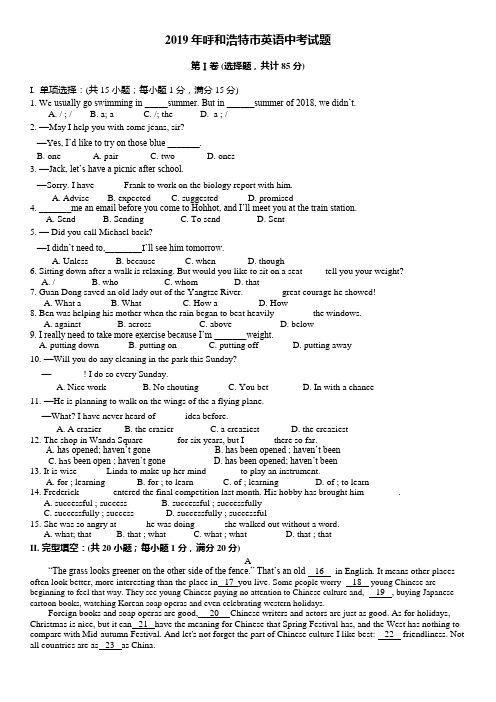 2019年内蒙古呼和浩特市英语中考试题及答案