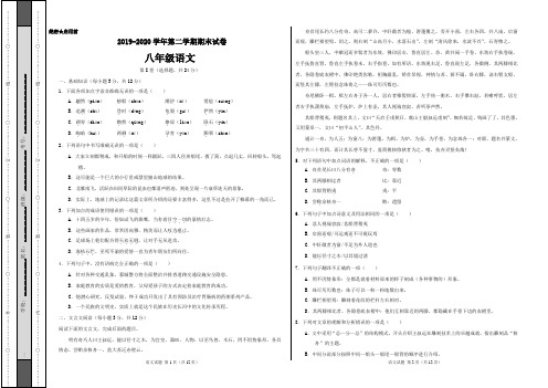 人教部编2019-2020学年第二学期八年级语文期末试卷附答案