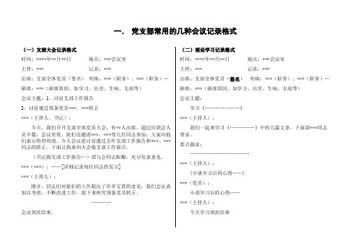 党支部常用的几种会议记录格式