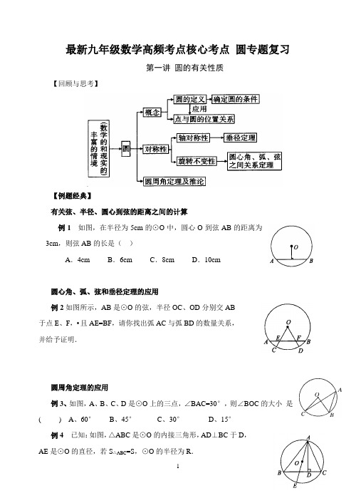 最新九年级数学高频考点核心考点 圆专题复习 (28)