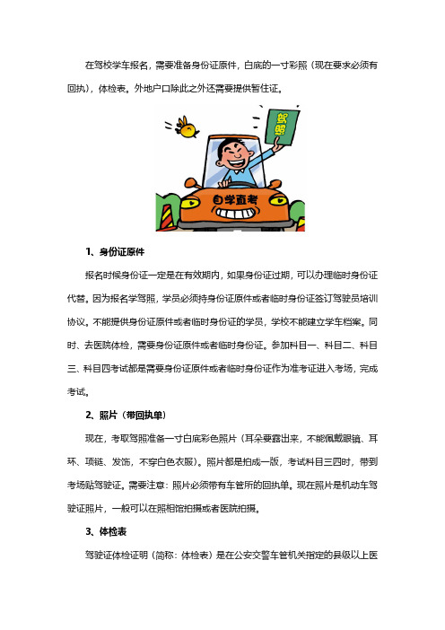 学车考驾照需要准备什么