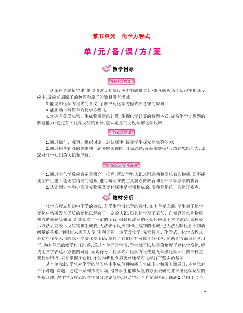 九年级化学上册 5 化学方程式教案 (新版)新人教版
