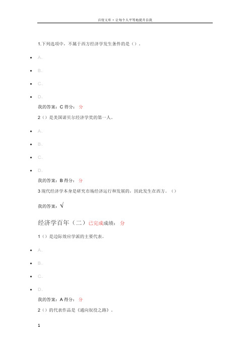 经济学百年课后题答案