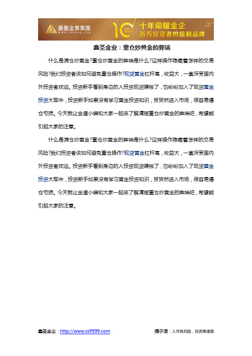鑫圣金业:重仓炒黄金的弊端