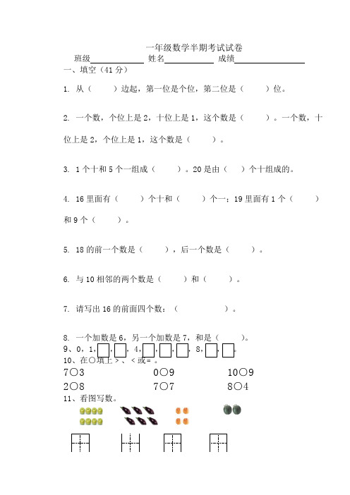 2018年西师秋一年级上数学半期考试试卷