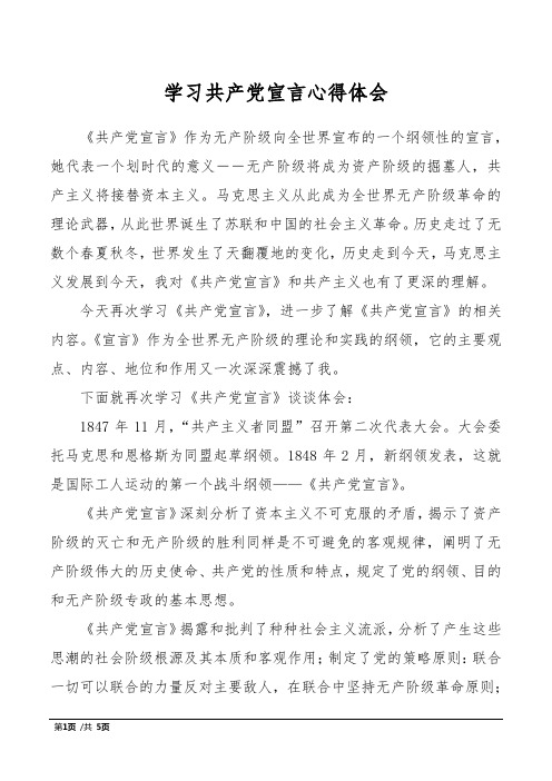 学习共产党宣言心得体会