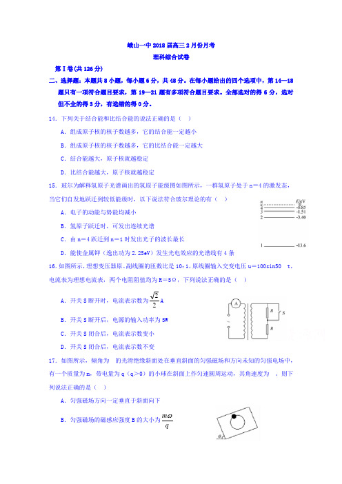 云南省峨山彝族自治县第一中学2018届高三2月份月考理综物理试题 含答案