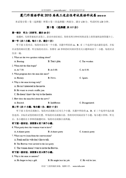 【Ks5u首发】福建省厦门外国语学校2015届高三最后适应性模拟考试试卷英语 Word版含答案