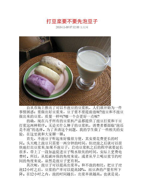 打豆浆要不要先泡豆子