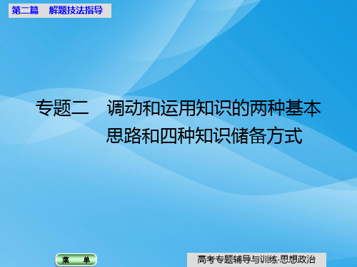 高考二轮复习解题技法指导PPT课件(4份打包) 人教课标版2