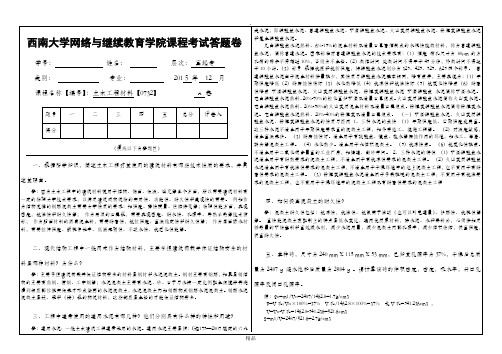 (0732)《土木工程材料》大作业A答