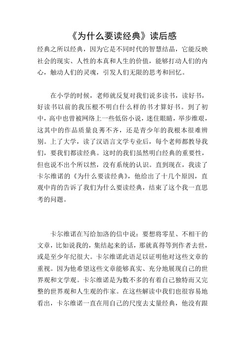 《为什么要读经典》读后感