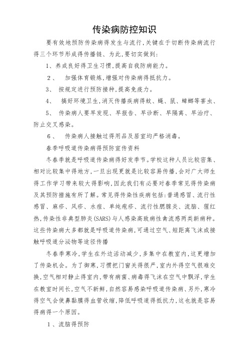 常见疾病预防知识