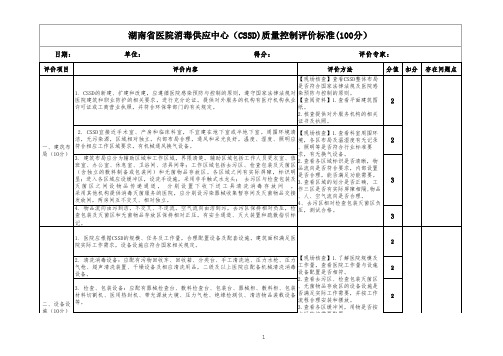 湖南省消毒供应中心质量控制标准(最新实用的201906)