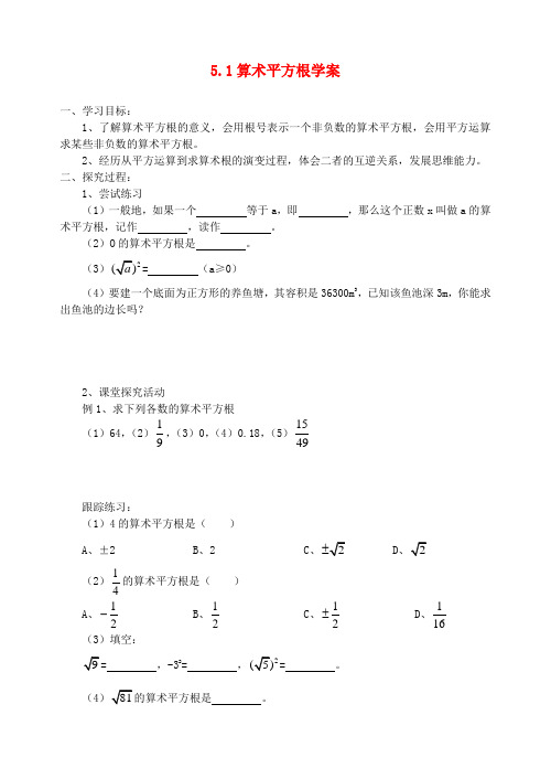 最新-八年级数学上册 51算术平方根学案2青岛版 精品