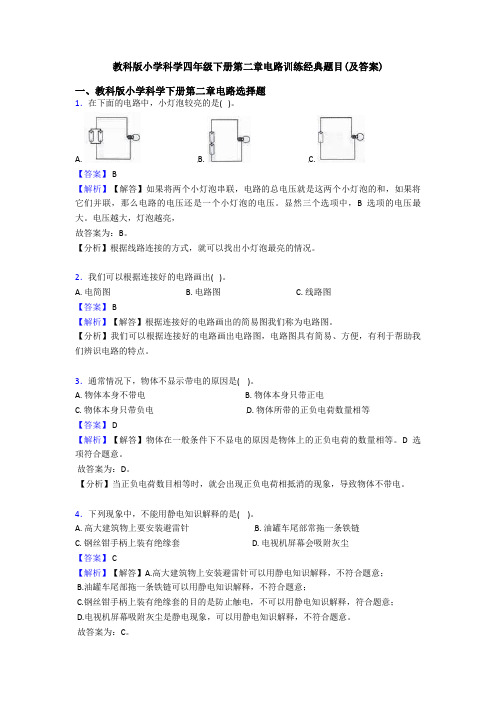 教科版小学科学四年级下册第二章电路训练经典题目(及答案) (2)