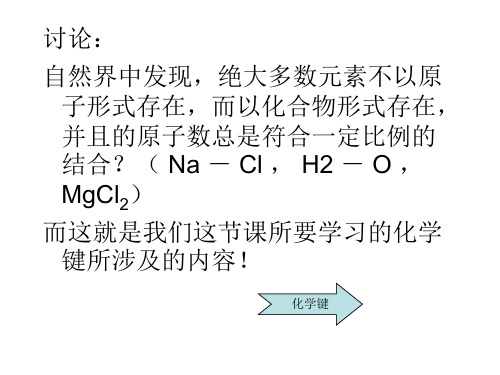 离子键与电子式