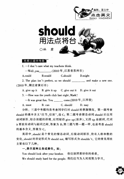 should用法点将台