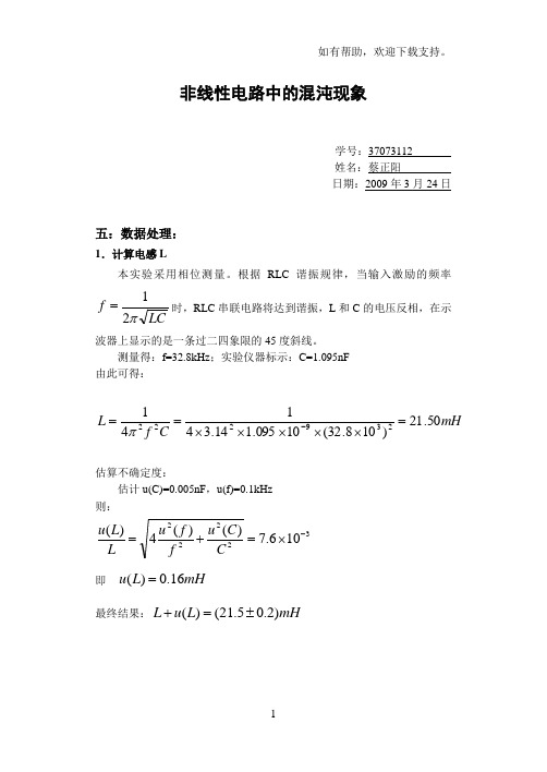 非线性电路中的混沌现象实验报告