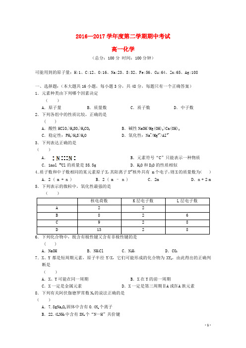 安徽省六安市舒城县2016_2017学年高一化学下学期期中试卷(无答案)