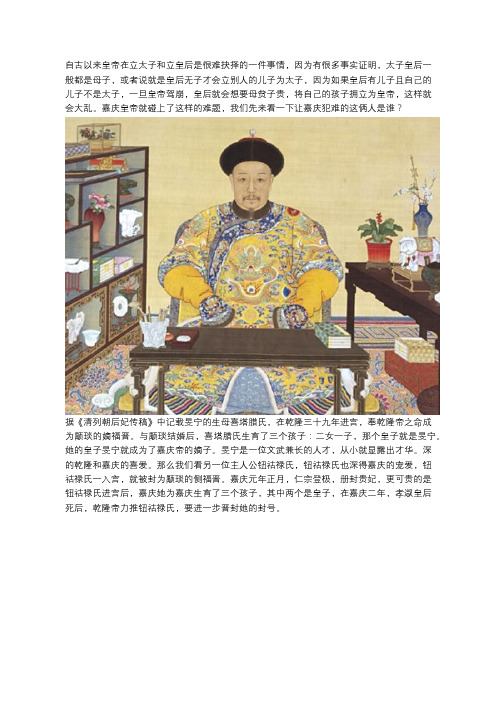 嘉庆帝错走了险棋,险些给后代酿成大祸,只因为他最爱的两个人