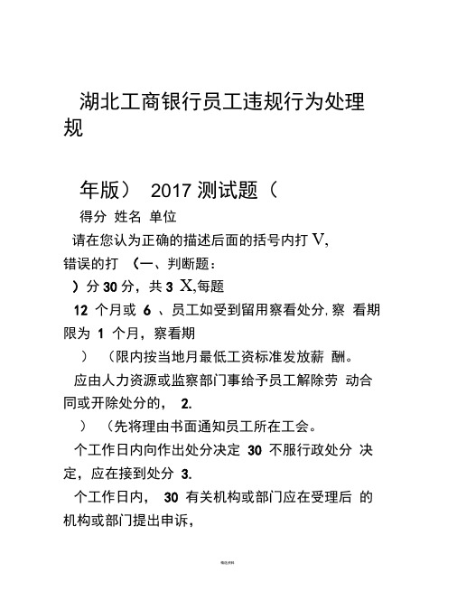 员工违规行为处理规定测试题及答案