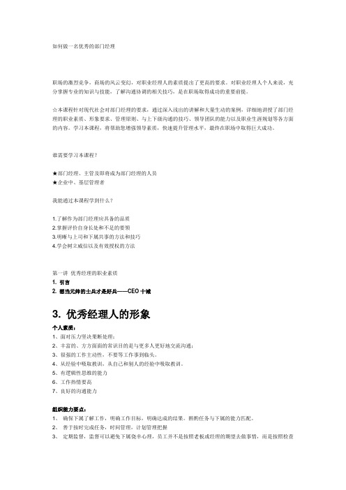 如何做一名优秀的部门经理