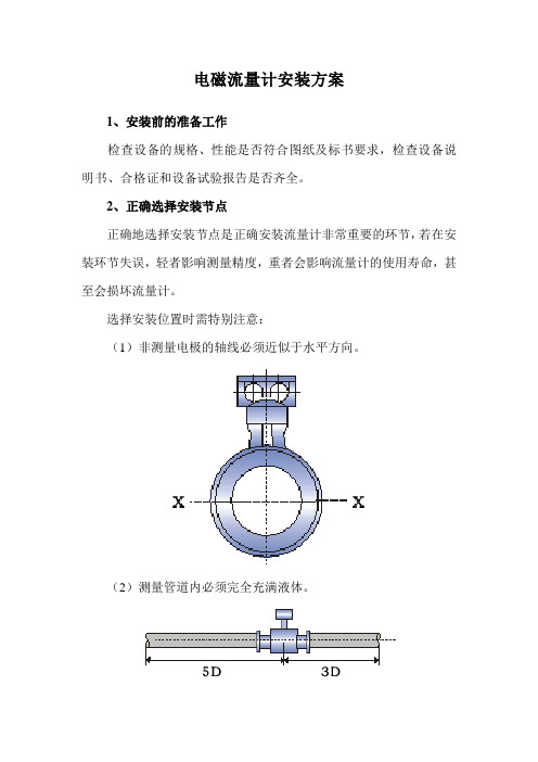 电磁流量计安装方案