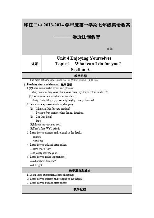 【免费下载】七年级英语法制教育渗透教案Microsoft Word 文档