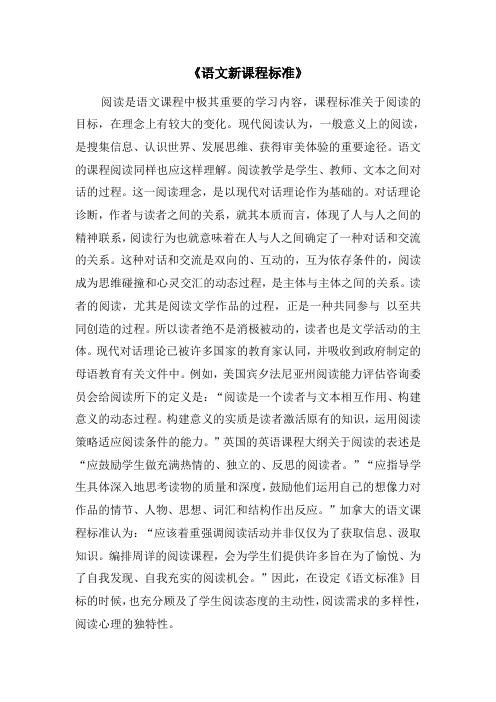 语文新课程标准