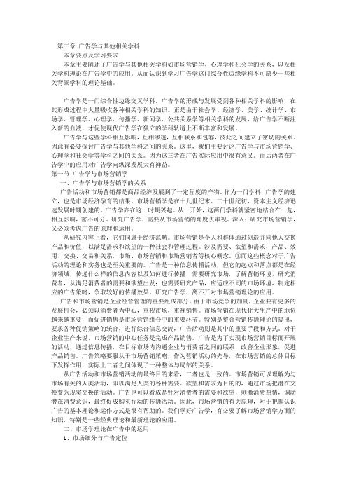 第三章广告学与其他相关学科本章要点及学习要求