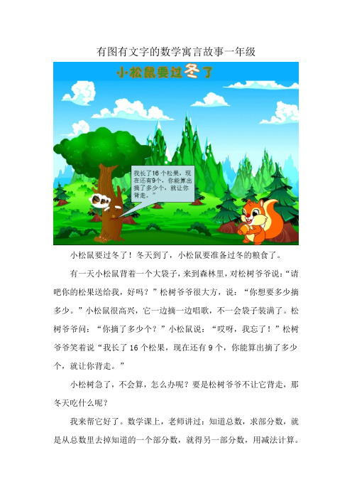 有图有文字的数学寓言故事一年级