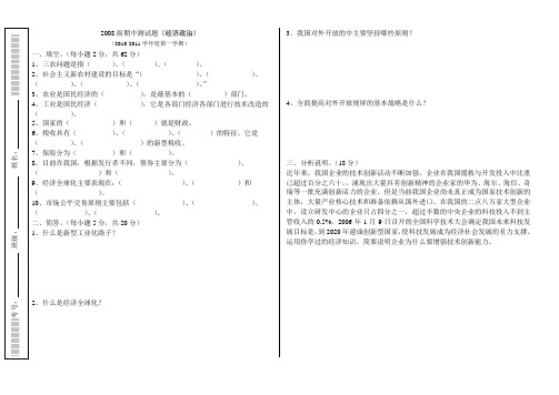 高三《经济政治  职业生活》期中考试题