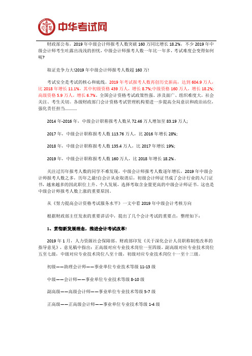 2019年中级会计师报考人数达160万