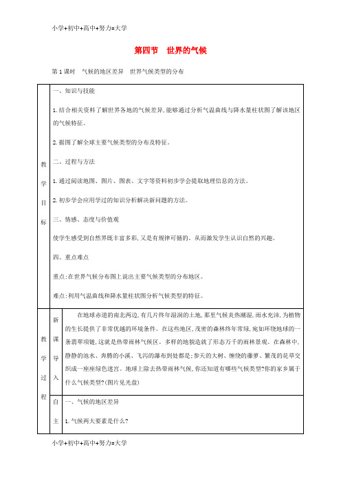 配套K12七年级地理上册 3.4世界的气候教学设计 (新版)新人教版